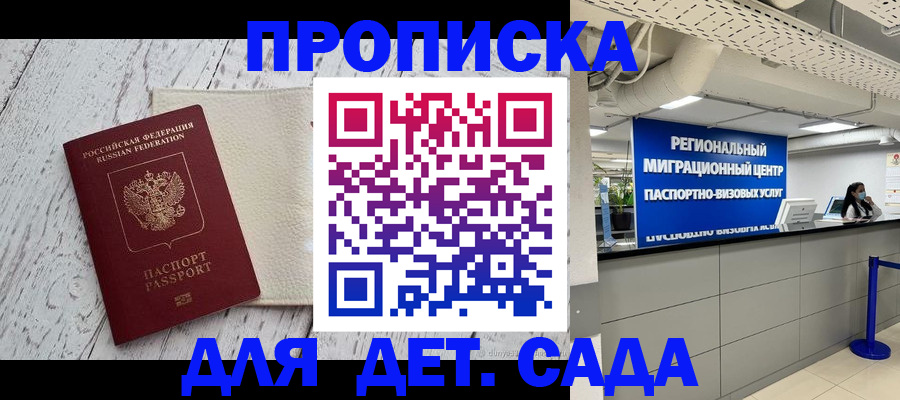 прописка для работы в Волчанске